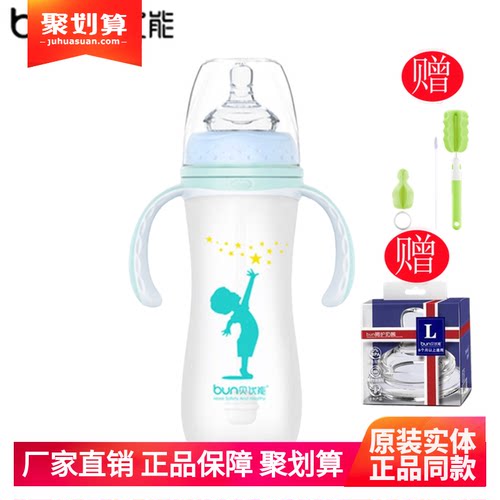 BUN/贝优能硅胶玻璃奶瓶宽口径