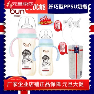 BUN贝优能PPSU奶瓶德国进口防胀气防呛180ml240ml300ML正品
