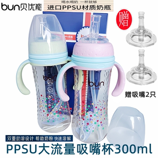 BUN贝优能PPSU奶瓶吸嘴直饮杯学饮粗直饮大宝宝喝奶喝水两用300ml