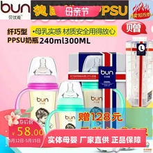 BUN贝优能PPSU奶瓶德国进口材质纤巧型宽口径安全防摔240ml300ml