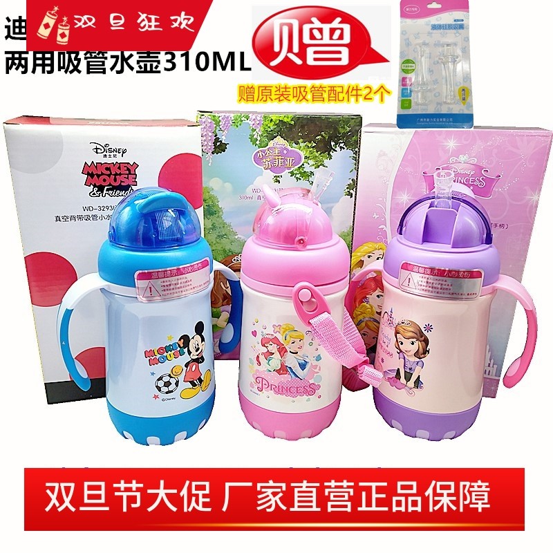 迪士尼保温杯真空吸管小水壶手柄背带两用套装米奇公主米妮苏菲亚