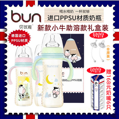 贝优能PPSU奶瓶新款礼盒装