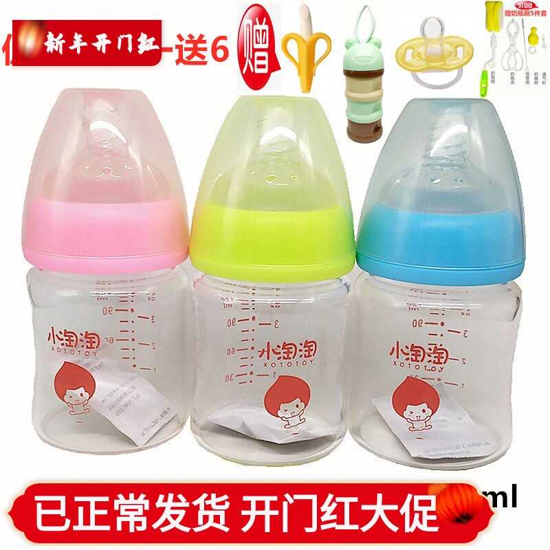 小淘淘新生婴儿玻璃奶瓶宽口径贝优能系列防胀气晶钻120ml