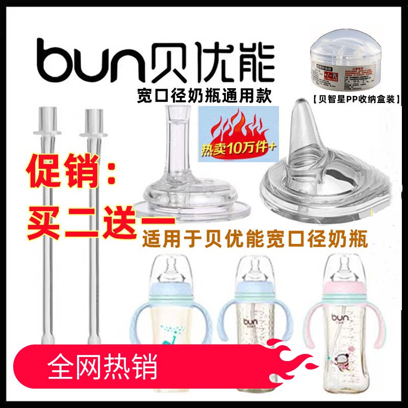 吸管鸭嘴适用于贝优能宽口径奶瓶