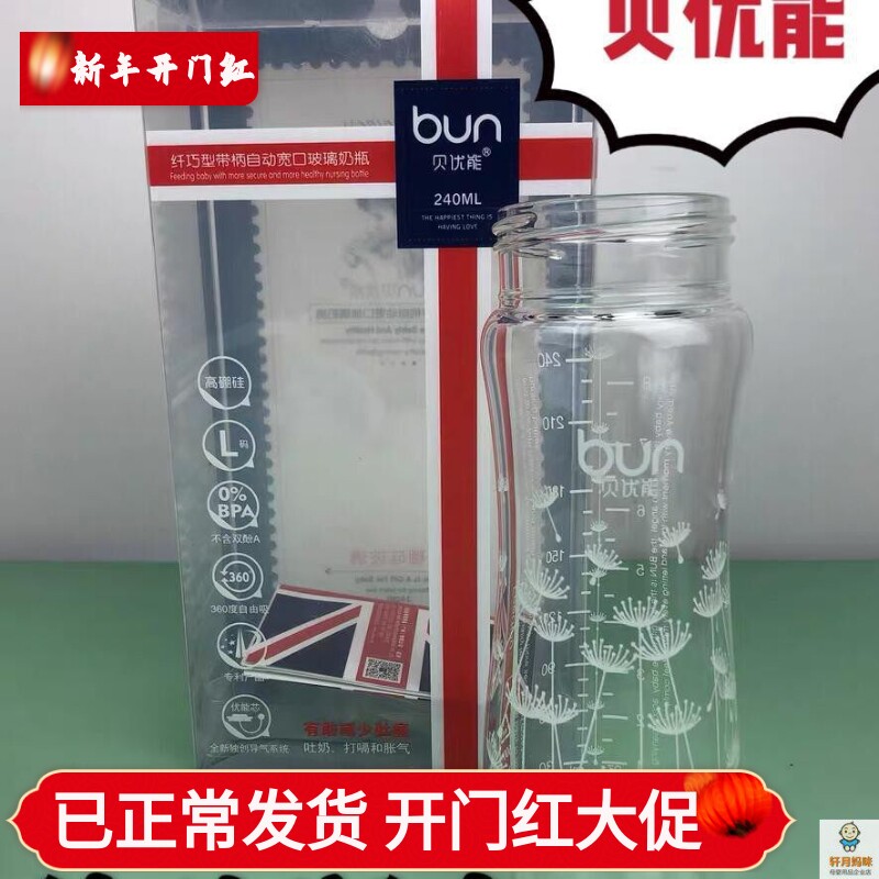 BUN贝优能玻璃奶瓶瓶身单卖宽口径120ml160ml240ML280ML原装正品