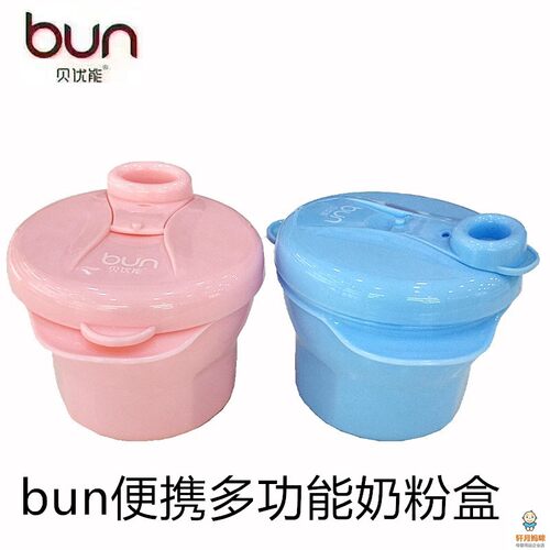 BUN贝优能便携奶粉盒内分三格