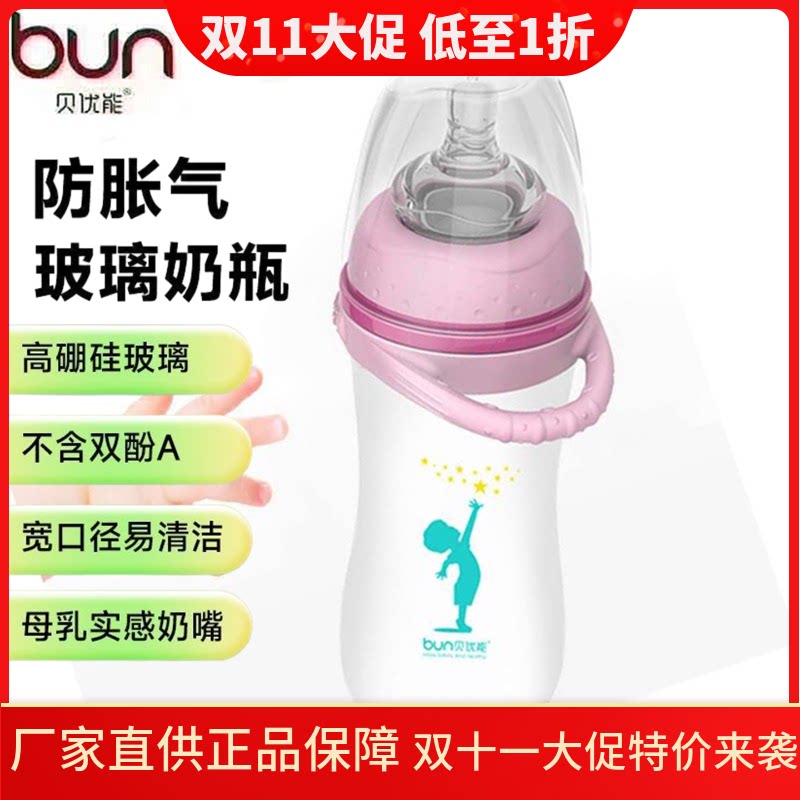 贝优能新生儿玻璃奶瓶硅胶乳感便携环硅胶乳感防摔防胀气120ml160