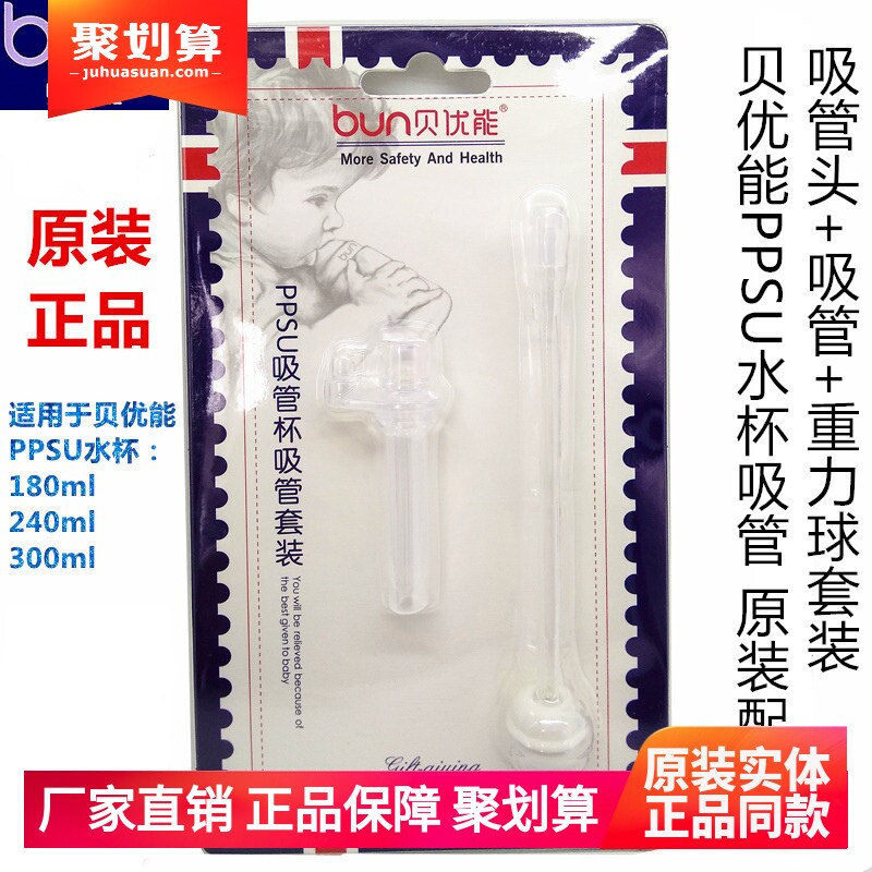 bun贝优能吸管杯管嘴单卖