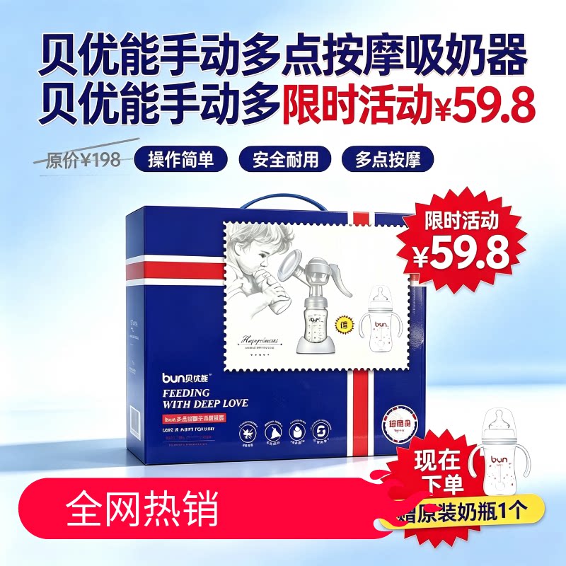 贝优能手动吸奶器无痛大吸力礼盒