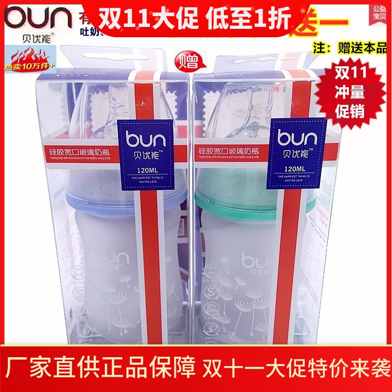 BUN/贝优能硅胶玻璃奶瓶新生儿