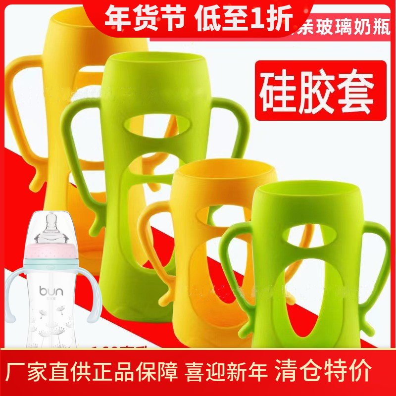硅胶保护套适用于贝优能贝亲宽口径玻璃奶瓶160ml240ml安全防摔套