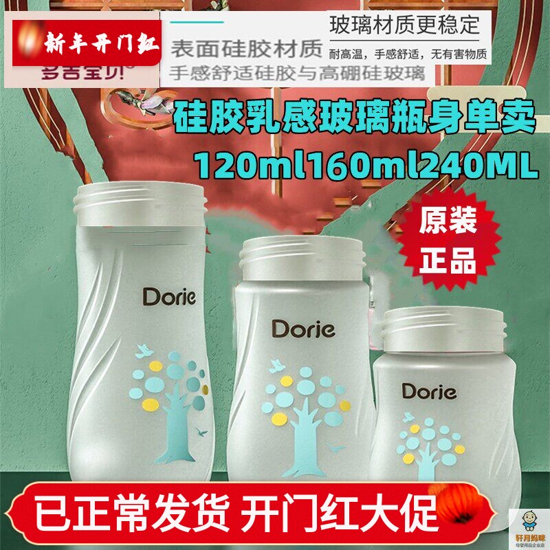 多吉宝贝硅胶乳感玻璃奶瓶原装瓶身单卖防滑手感120ml160ml240ML