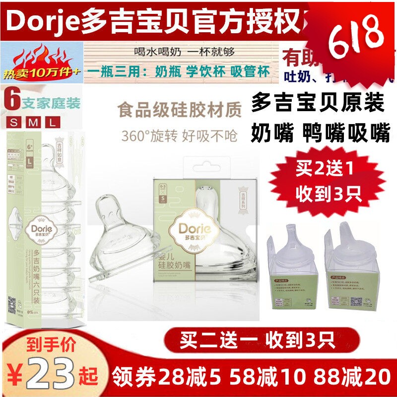 多吉宝贝奶嘴鸭嘴吸管嘴宽口径通用款奶瓶变学饮杯吸管水杯SSML号