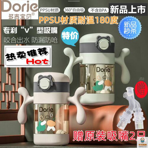 多吉宝贝方形PPSU吸管水杯240ml