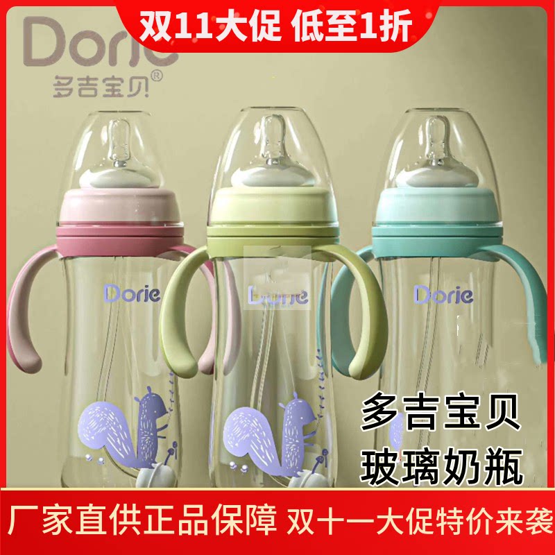 多吉宝贝玻璃奶瓶高硼硅