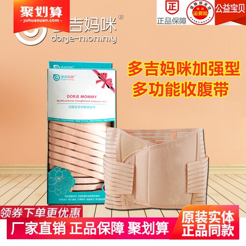 多吉妈咪加强型收腹带孕妇产后束腹专用多功能束缚带L码XL码