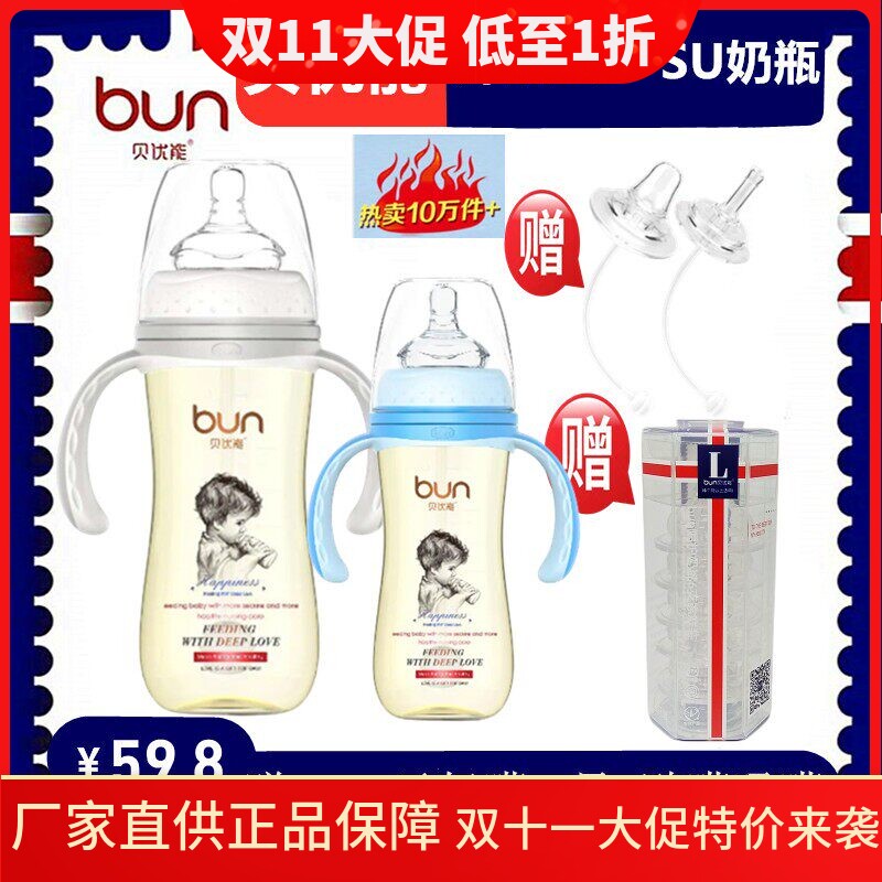 BUN贝优能PPSU奶瓶德国进口材质抗摔耐高温防胀气奶嘴240ml300ML