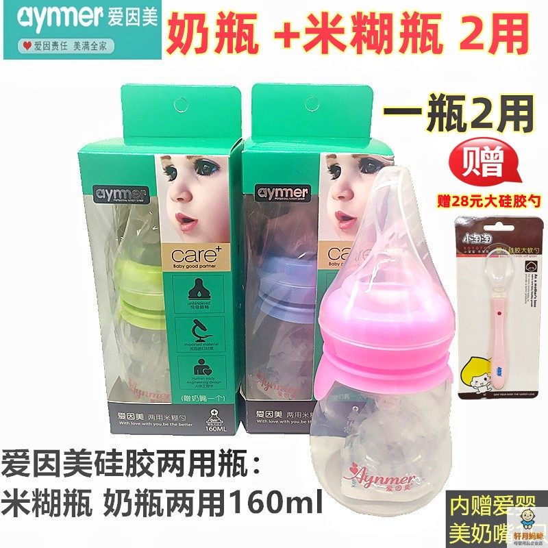 爱因美米糊瓶食品级硅胶材质安全防摔可挤压奶瓶米糊瓶2用