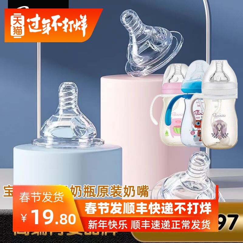 宝德奶嘴鸭嘴吸嘴宽口径奶瓶原装十字口一字孔大宝宝防胀气防呛