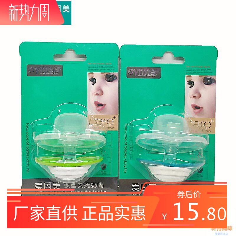 爱因美安抚奶嘴圆嘴食品级硅胶安全安抚婴幼儿宝宝情绪0-18个月