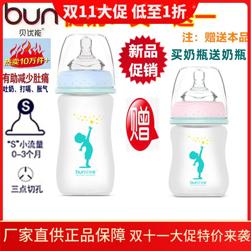 贝优能宽口径硅胶玻璃奶瓶