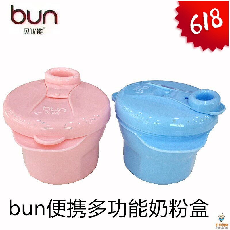 BUN贝优能奶粉盒便携多功能储奶盒内分三格零食盒食品级PP材质