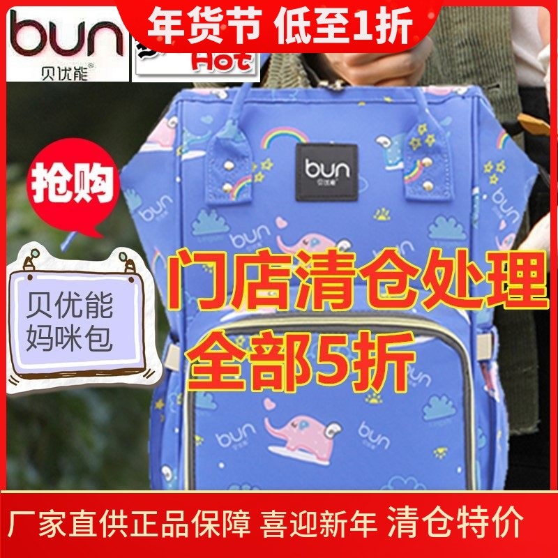BUN贝优能妈咪包奶瓶奶粉用品专用收纳背包便携方便超能装,孕妇装/孕产妇用品/营养,妈咪包/袋,淘宝优惠券,粉丝福利购,淘宝优惠卷
