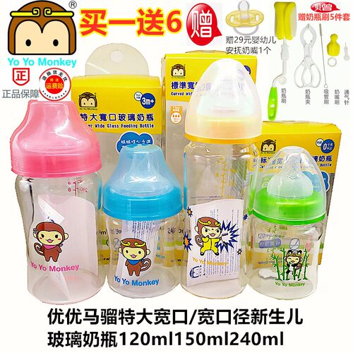 优优马骝新生儿玻璃奶瓶宽口径