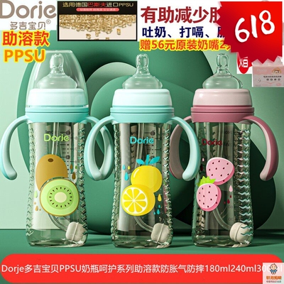 多吉宝贝宽口径PPSU奶瓶助溶系列