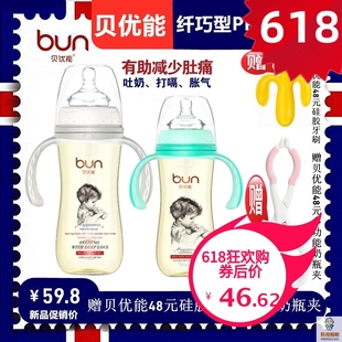 BUN贝优能德国进口PPSU奶瓶防胀气奶嘴鸭嘴吸嘴防呛240ml300ML