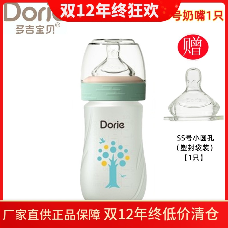 多吉宝贝新生儿玻璃奶瓶120ml160