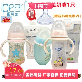 ipearl爱贝尔玻璃PP PPSU奶瓶新生儿专用防胀气120ml180ml300ML