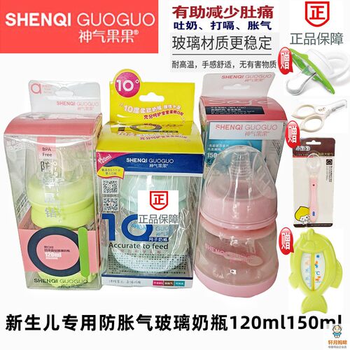 神气果果宽口径新生儿玻璃奶瓶
