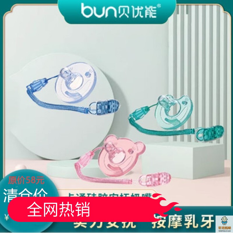 贝优能安抚奶嘴超软硅胶安睡奶嘴