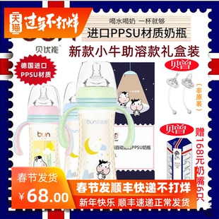 贝优能PPSU奶瓶新小牛助溶款德国进口材质180ml240ml300ML礼盒装