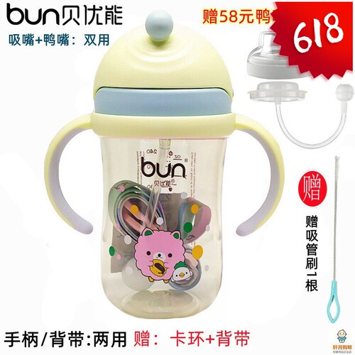 贝优能德国进口PPSU吸管水杯