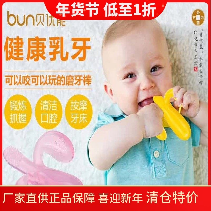 BUN贝优能咬咬牙胶儿童创意硅胶牙刷食品级硅胶材质安全柔软护齿,婴童用品,奶嘴/安抚奶嘴,淘宝优惠券,粉丝福利购,淘宝优惠卷
