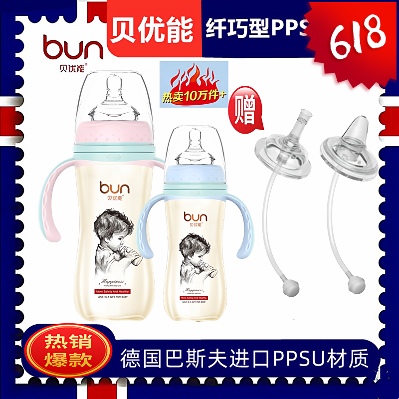 BUN贝优能PPSU奶瓶德国进口防胀气防呛180ml240ml300ML正品