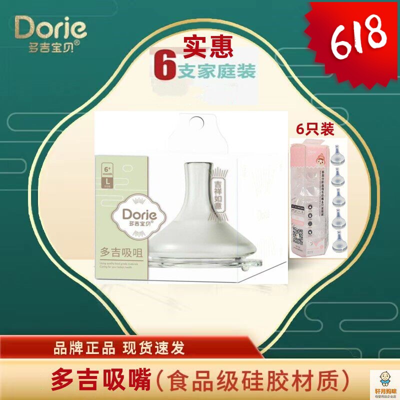 Dorje多吉宝贝吸嘴鸭嘴奶瓶专用原装食品级硅胶材质奶瓶变吸管杯