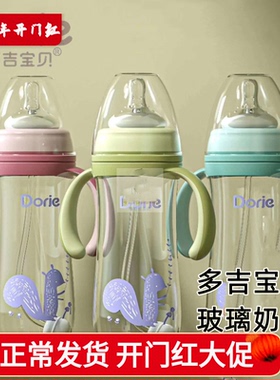 Dorje多吉宝贝玻璃奶瓶呵护纤美系列高硼硅宽口防胀气160ml240ml