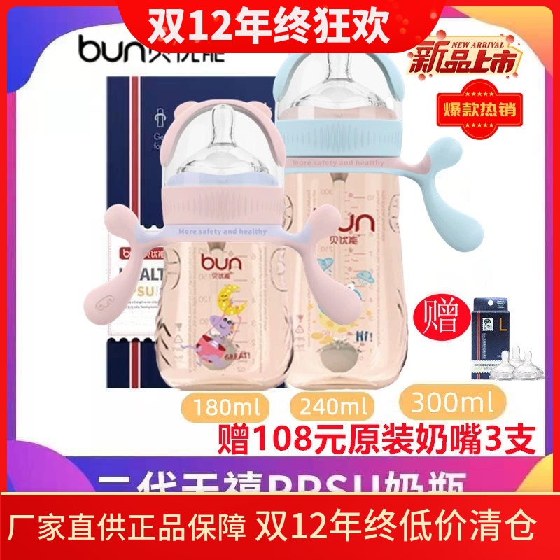 贝优能二代PPSU奶瓶新款礼盒装