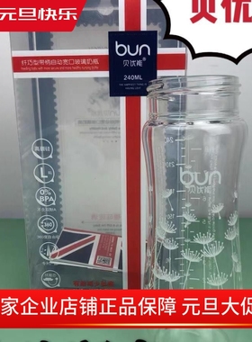 BUN贝优能玻璃奶瓶瓶身单卖宽口径120ml160ml240ML280ML原装正品