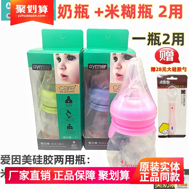 爱因美食品级硅胶米糊瓶