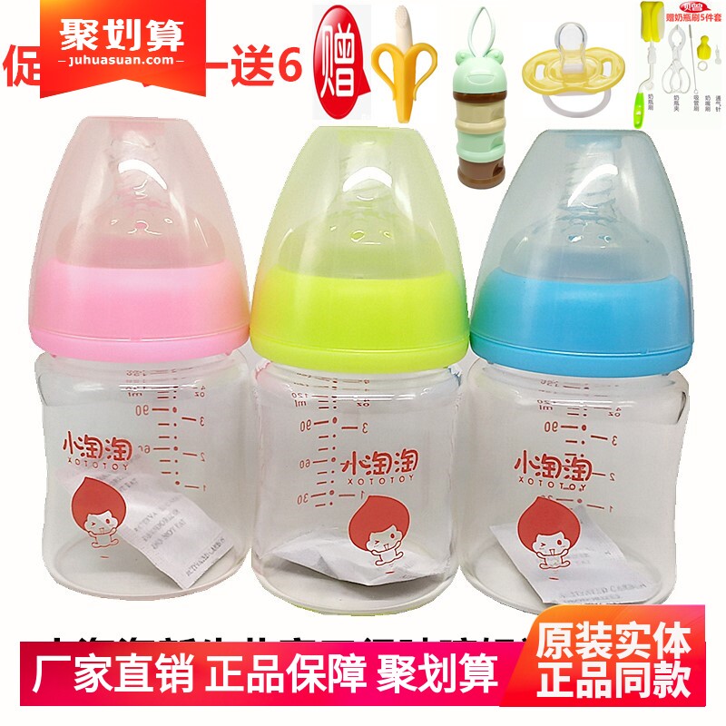 小淘淘新生婴儿玻璃奶瓶宽口径贝优能系列防胀气晶钻120ml