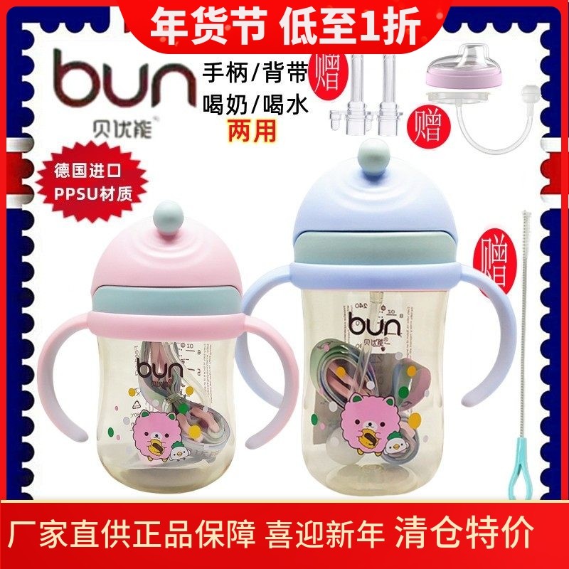 BUN贝优能PPSU吸管水杯防呛防漏手柄背带两用180ml240ml300ML正品