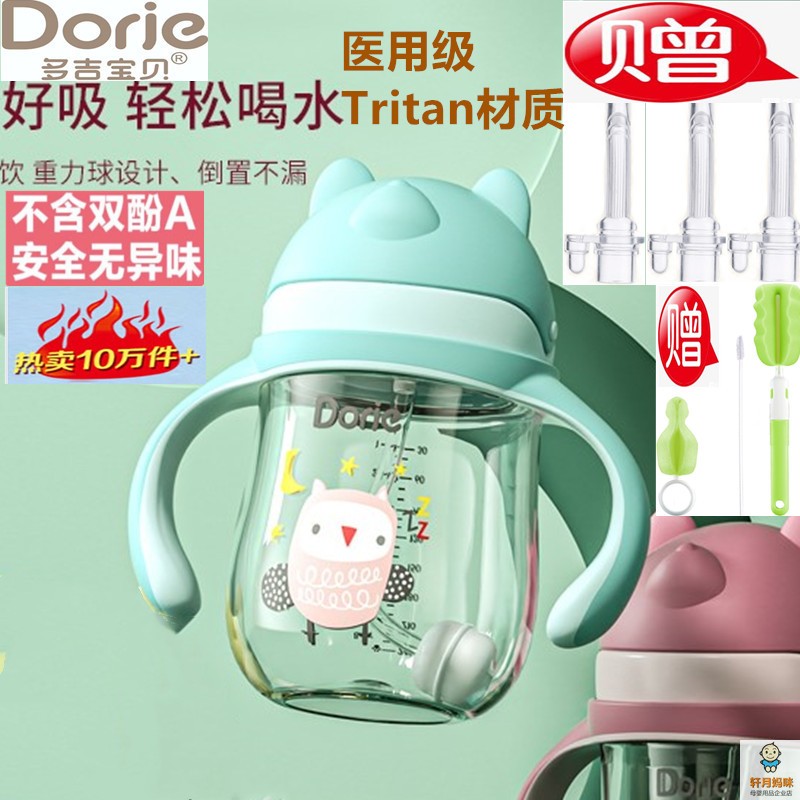 Dorje多吉宝贝tritan吸管水杯