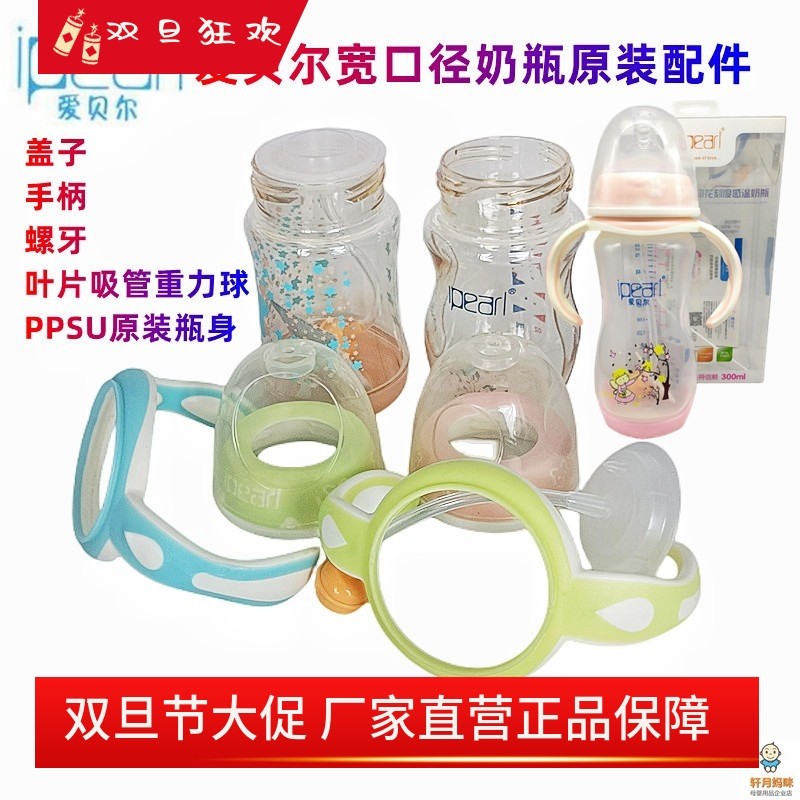 爱贝尔盖子手柄宽口径奶瓶原装配件叶片吸管重力球PPSU瓶身单卖