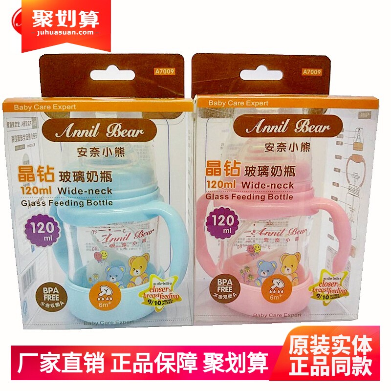 安奈小熊婴儿玻璃奶瓶宽口径带防摔套防爆晶钻吸管手柄120ml