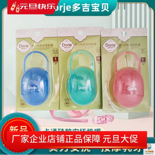 Dorje多吉宝贝安抚奶嘴全硅胶