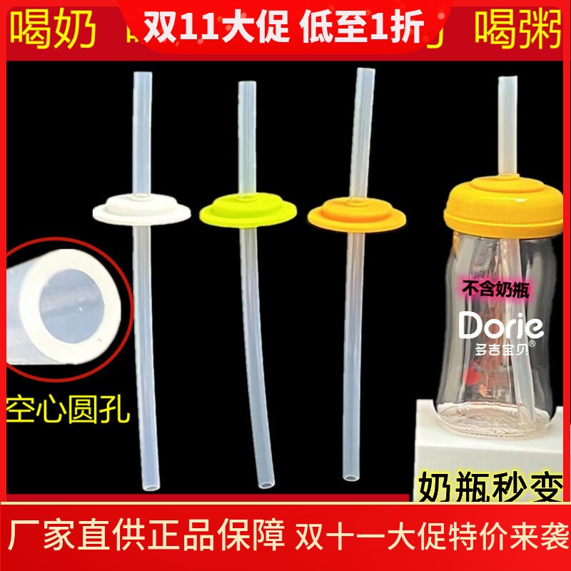 直饮吸管适用于多吉宝贝奶瓶